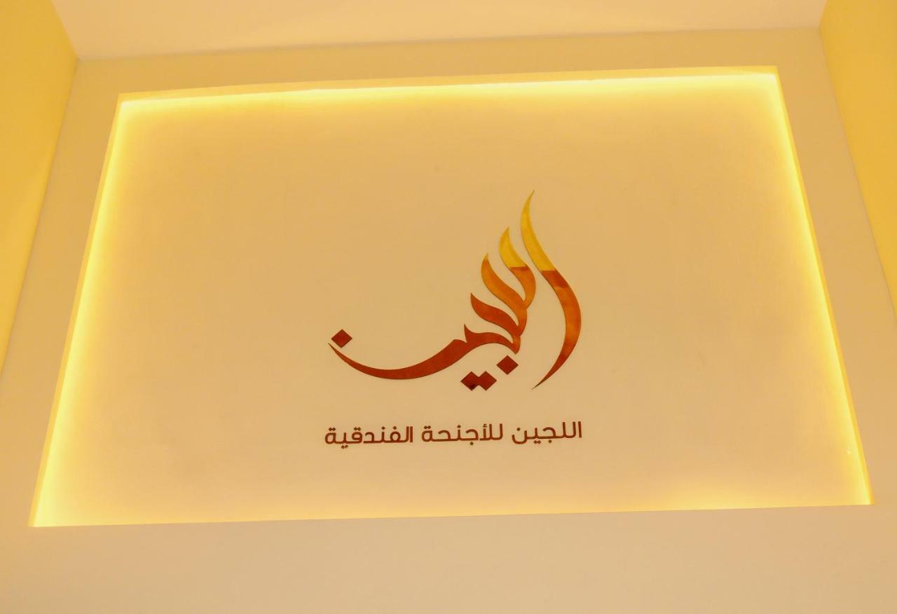 Lujain Hotel فندق النور واللجين Αμμάν Εξωτερικό φωτογραφία